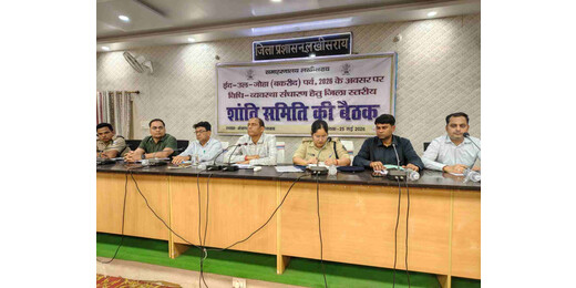 बकरीद को लेकर प्रशासन अलर्ट, शांति समिति की बैठक में सौहार्द बनाए रखने की अपील